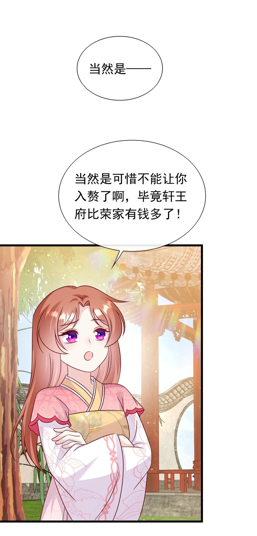 《恶毒千金成团宠》075 回忆（一） 第45页