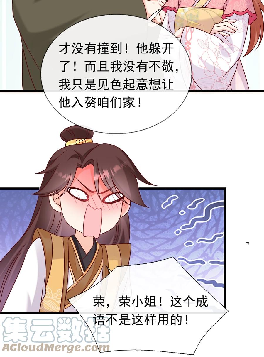 《恶毒千金成团宠》075 回忆（一） 第52页