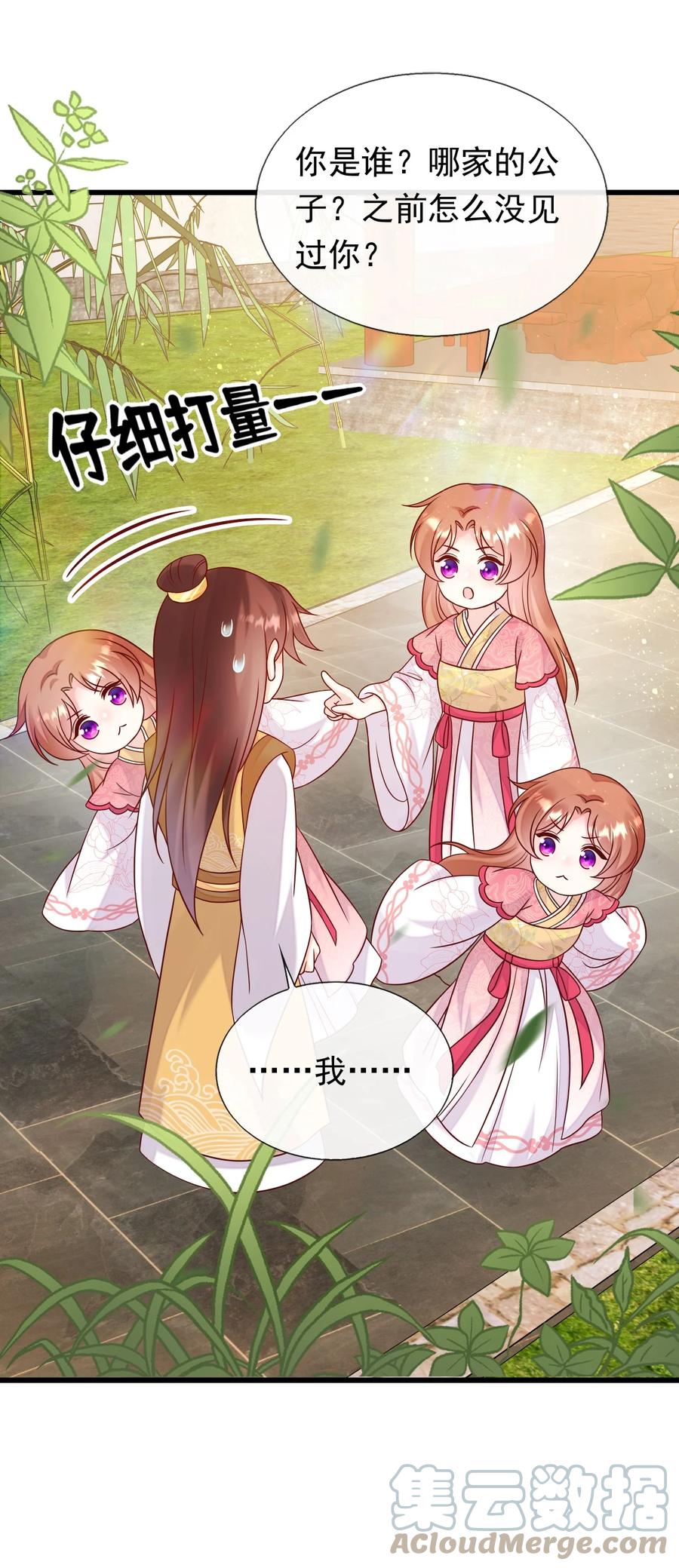 《恶毒千金成团宠》075 回忆（一） 第25页