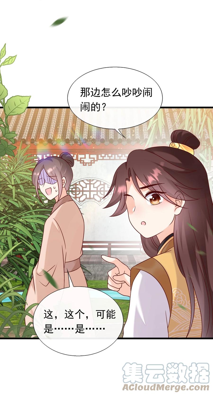 《恶毒千金成团宠》075 回忆（一） 第13页