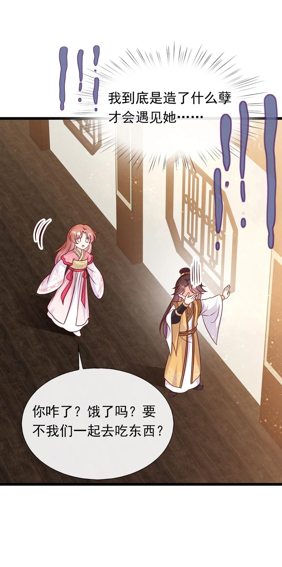 《恶毒千金成团宠》076 回忆（二） 第8页