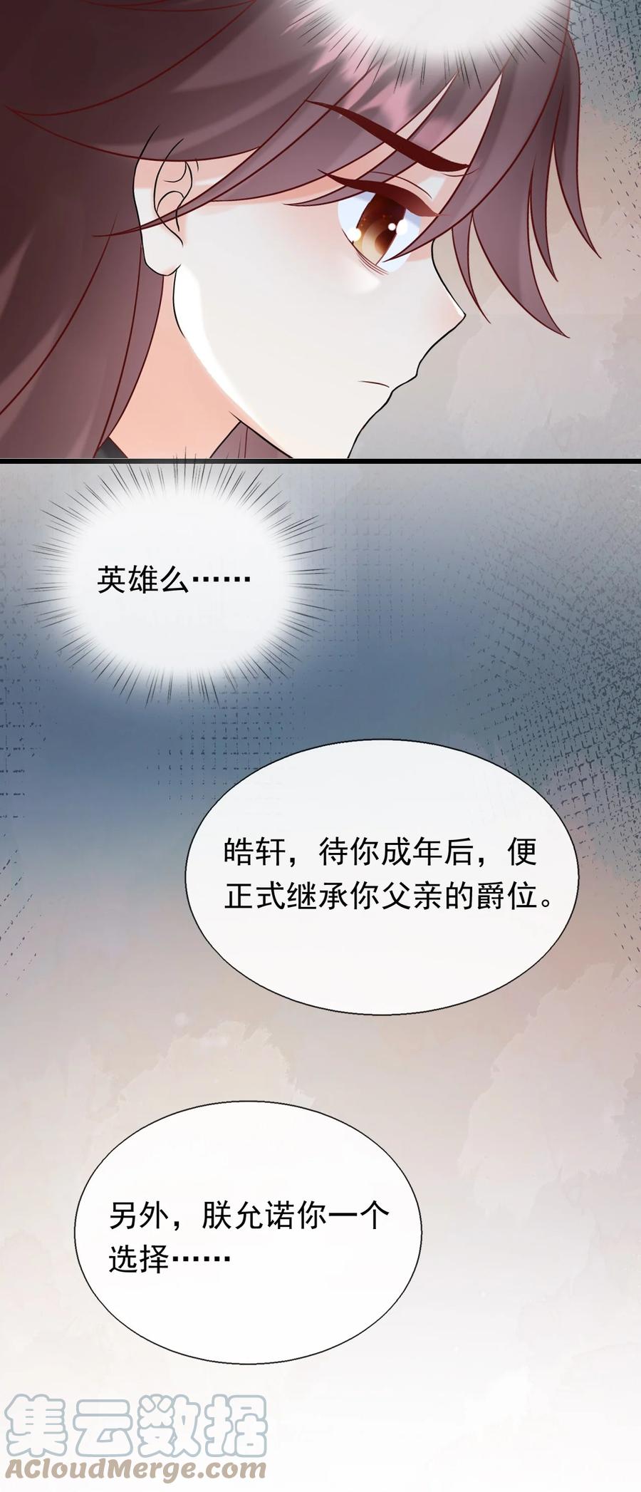 《恶毒千金成团宠》076 回忆（二） 第28页