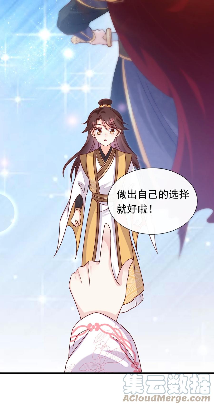 《恶毒千金成团宠》076 回忆（二） 第49页