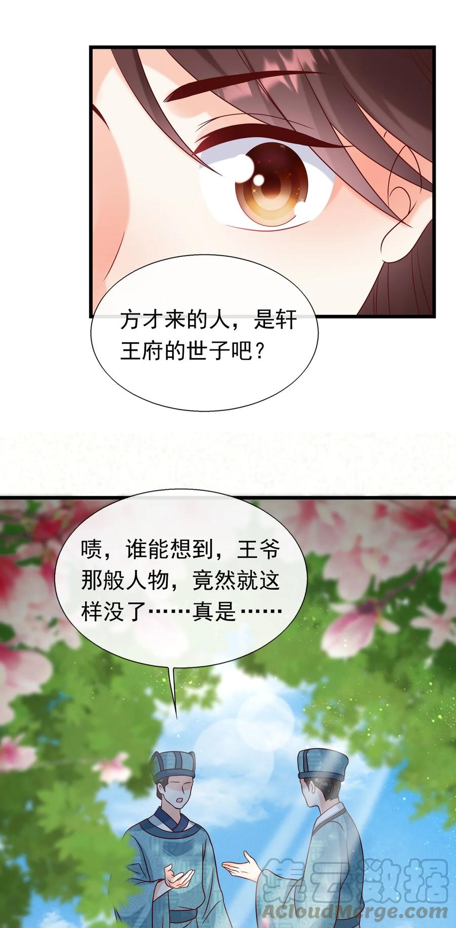 《恶毒千金成团宠》076 回忆（二） 第22页