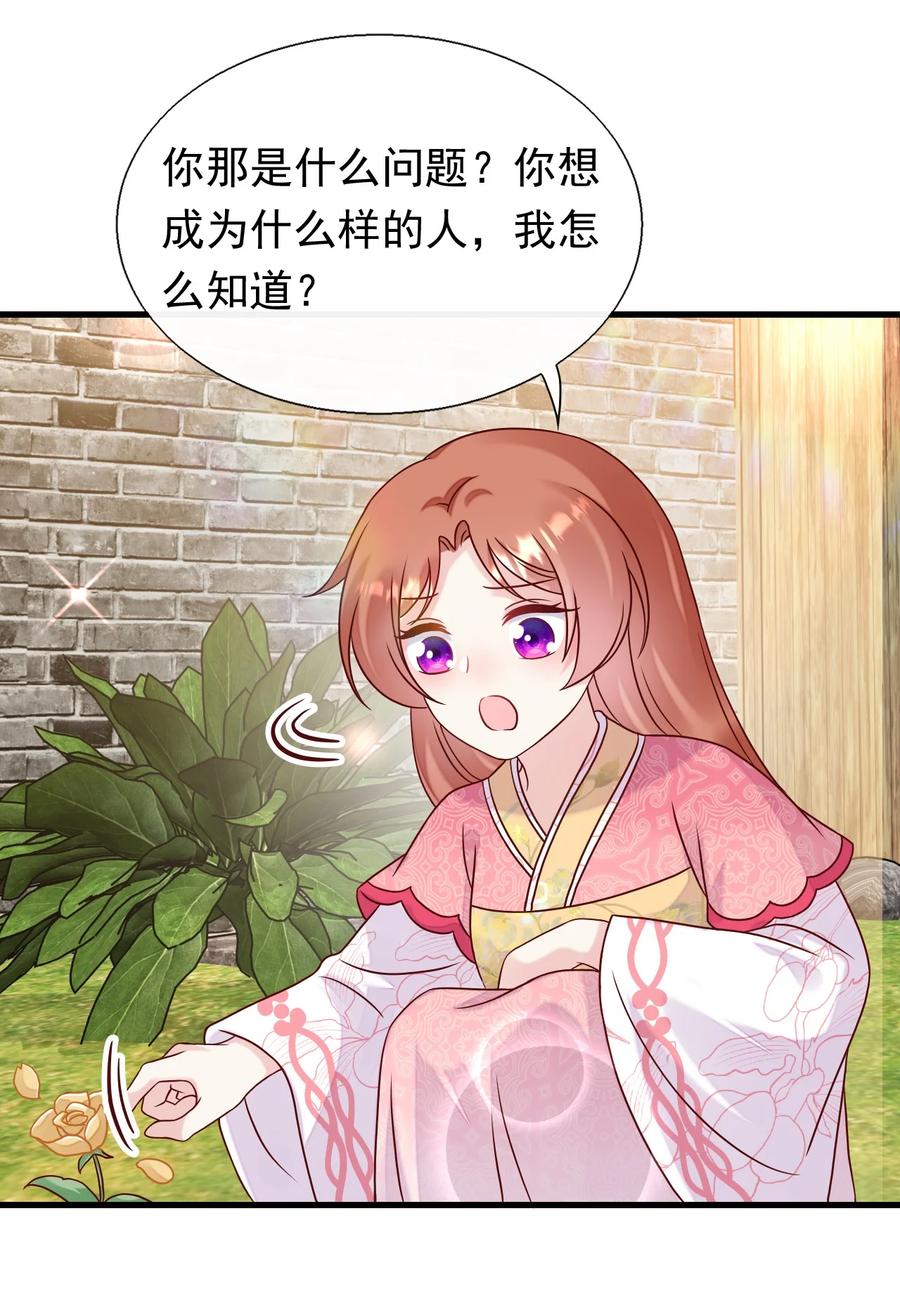 《恶毒千金成团宠》076 回忆（二） 第47页