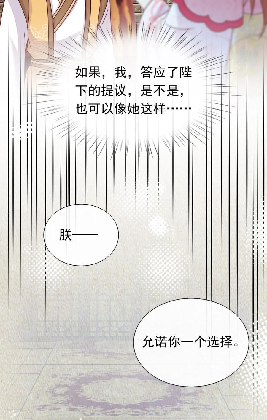 《恶毒千金成团宠》076 回忆（二） 第39页