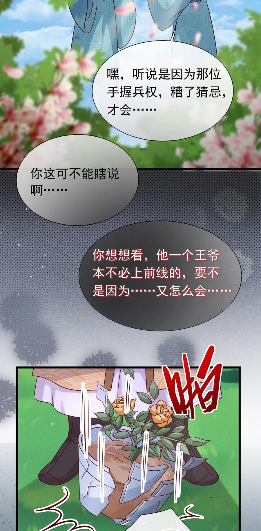 《恶毒千金成团宠》076 回忆（二） 第23页