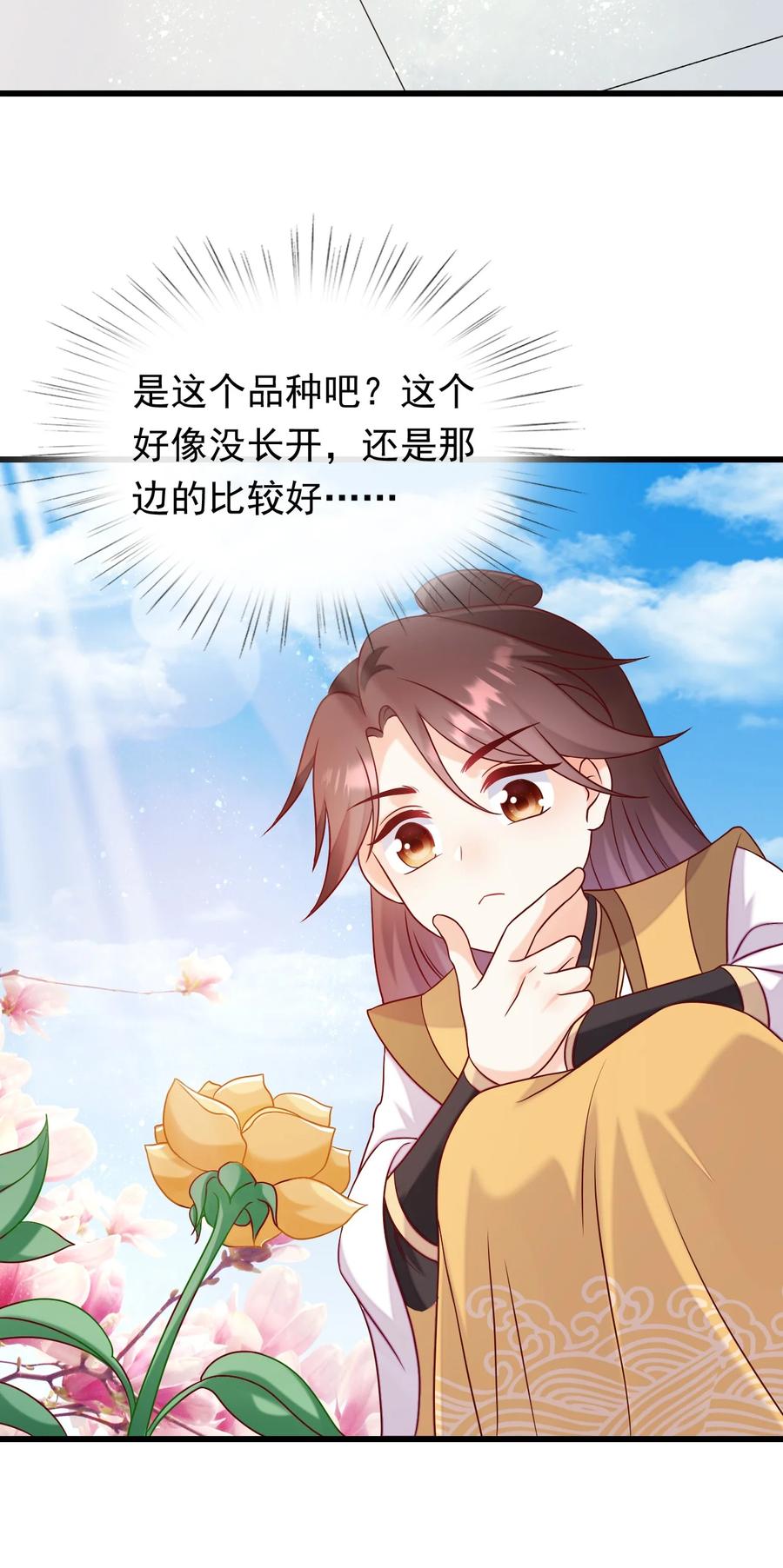 《恶毒千金成团宠》076 回忆（二） 第20页