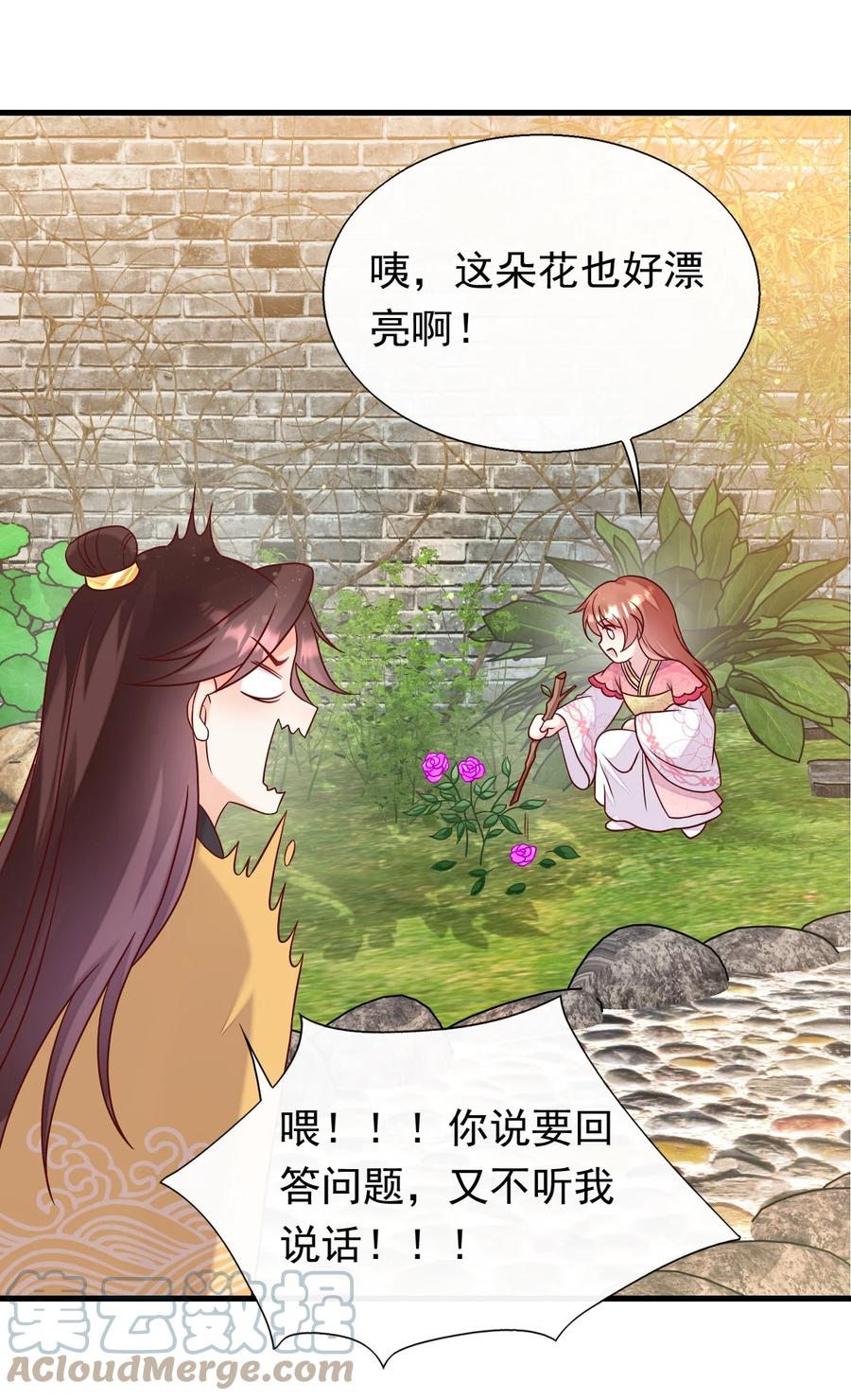 《恶毒千金成团宠》076 回忆（二） 第46页