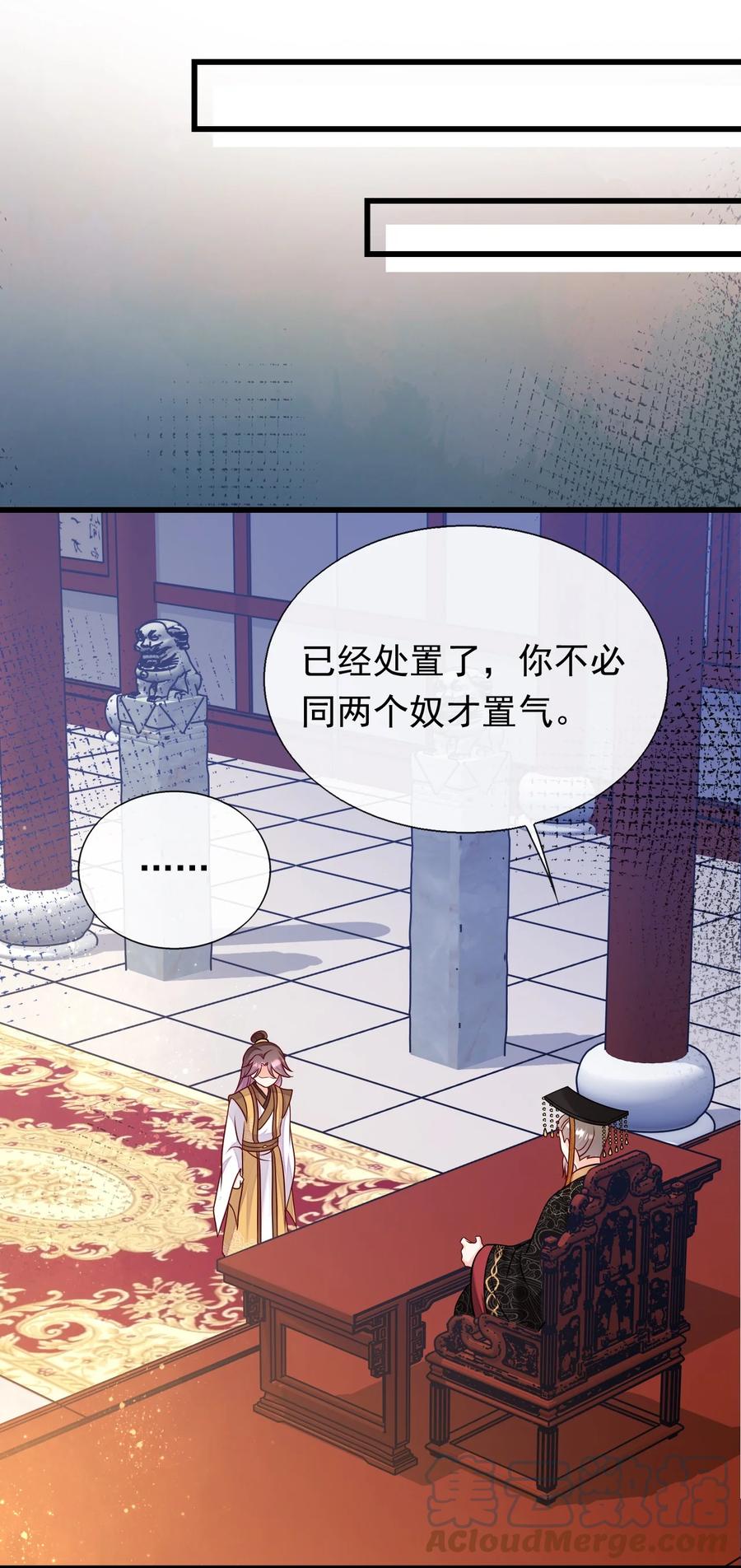 《恶毒千金成团宠》076 回忆（二） 第25页