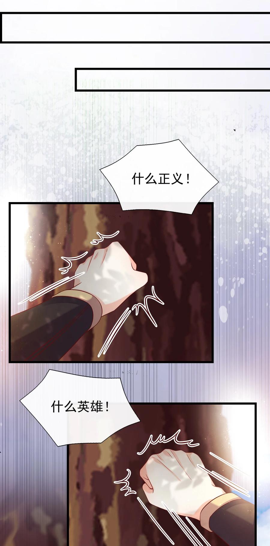 《恶毒千金成团宠》076 回忆（二） 第29页