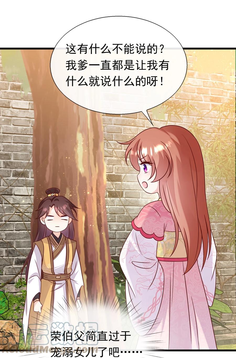 《恶毒千金成团宠》076 回忆（二） 第37页