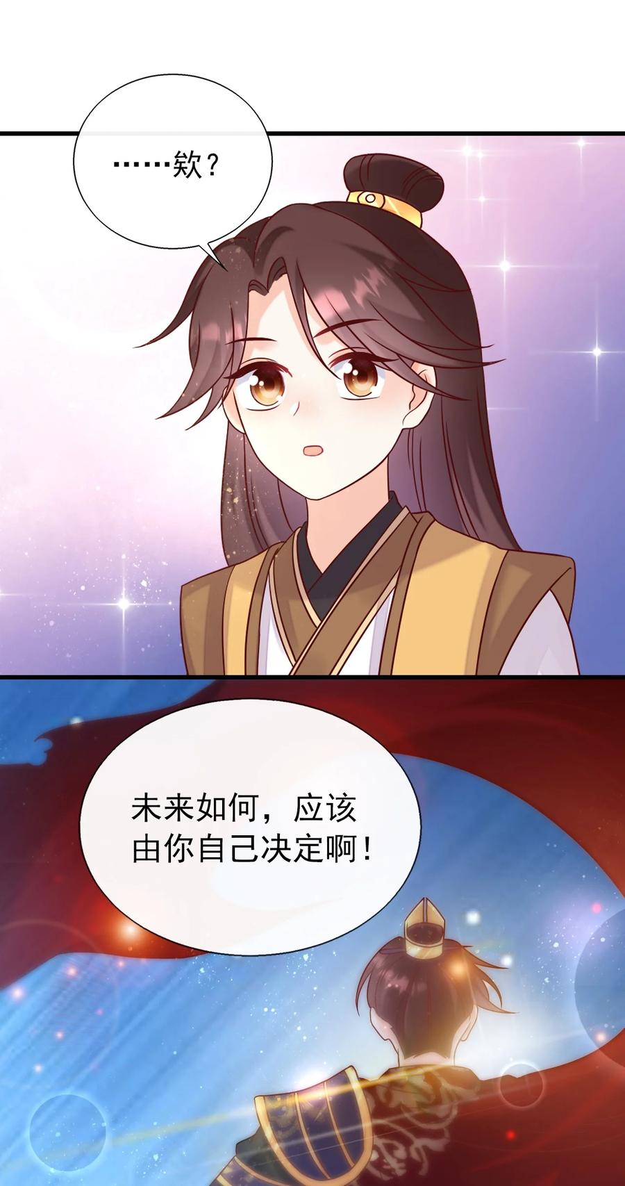 《恶毒千金成团宠》076 回忆（二） 第48页