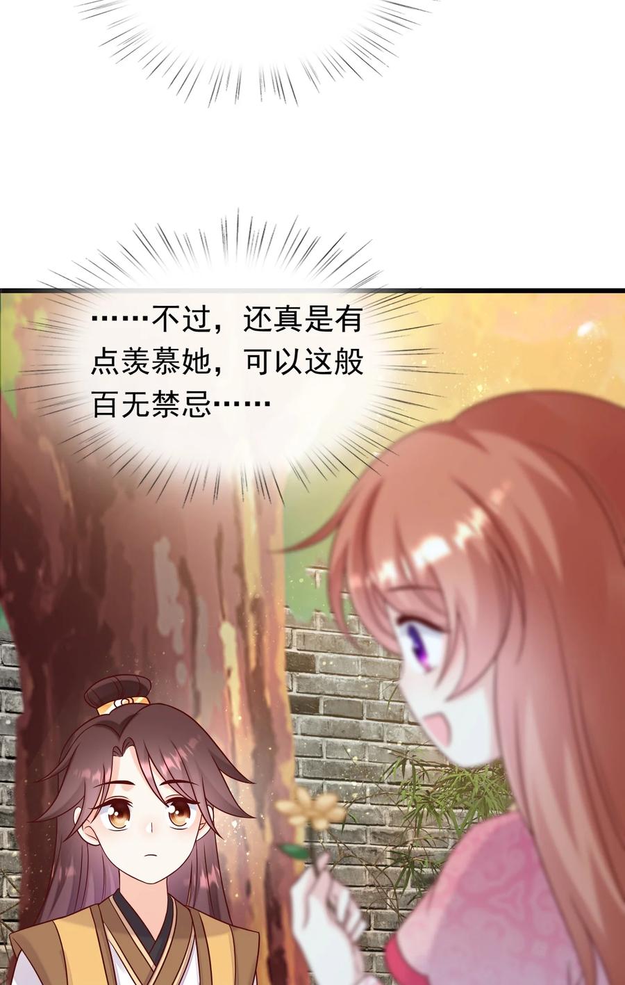 《恶毒千金成团宠》076 回忆（二） 第38页