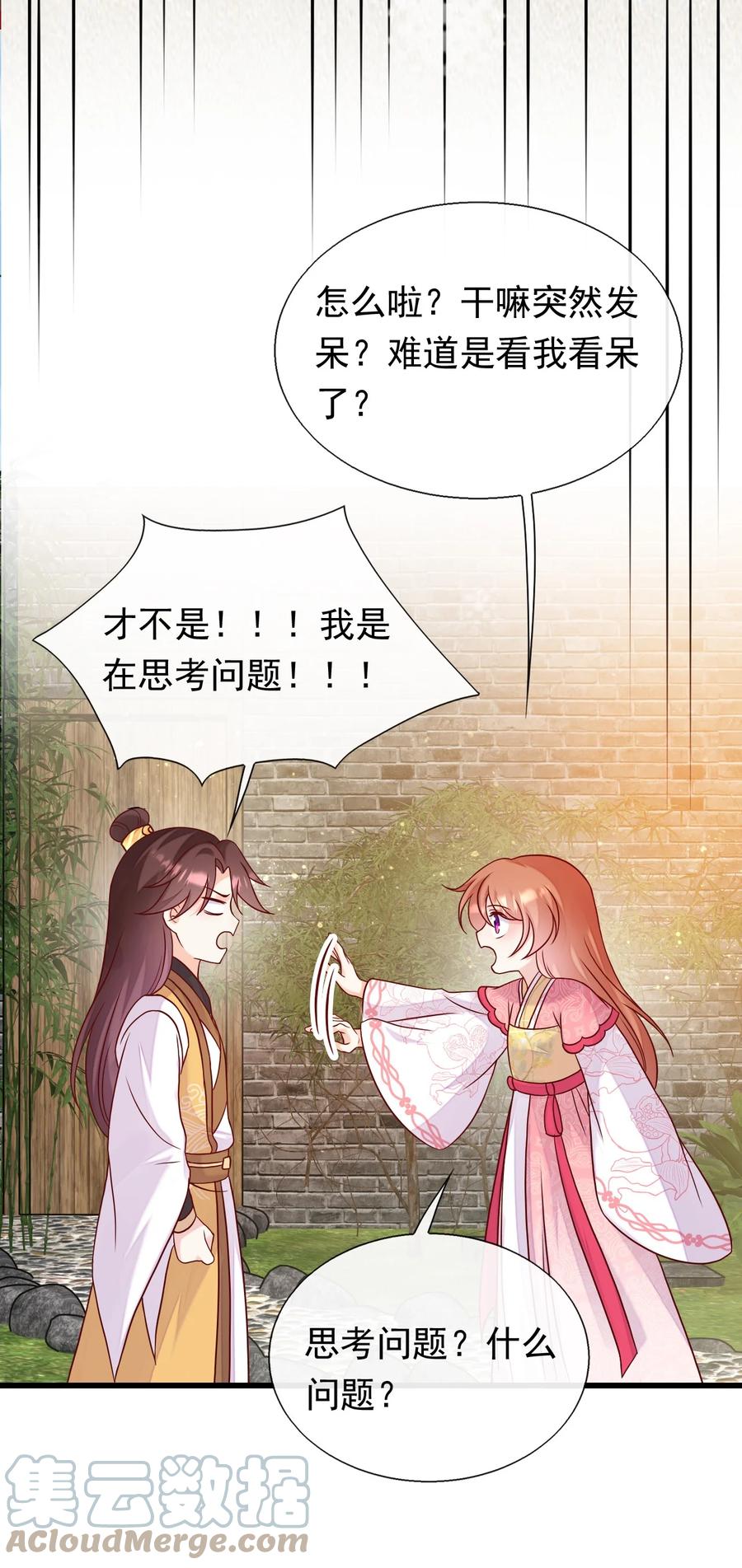 《恶毒千金成团宠》076 回忆（二） 第43页