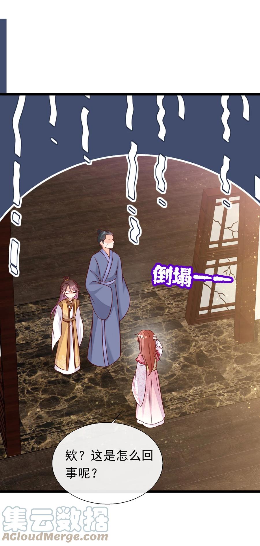 《恶毒千金成团宠》076 回忆（二） 第7页