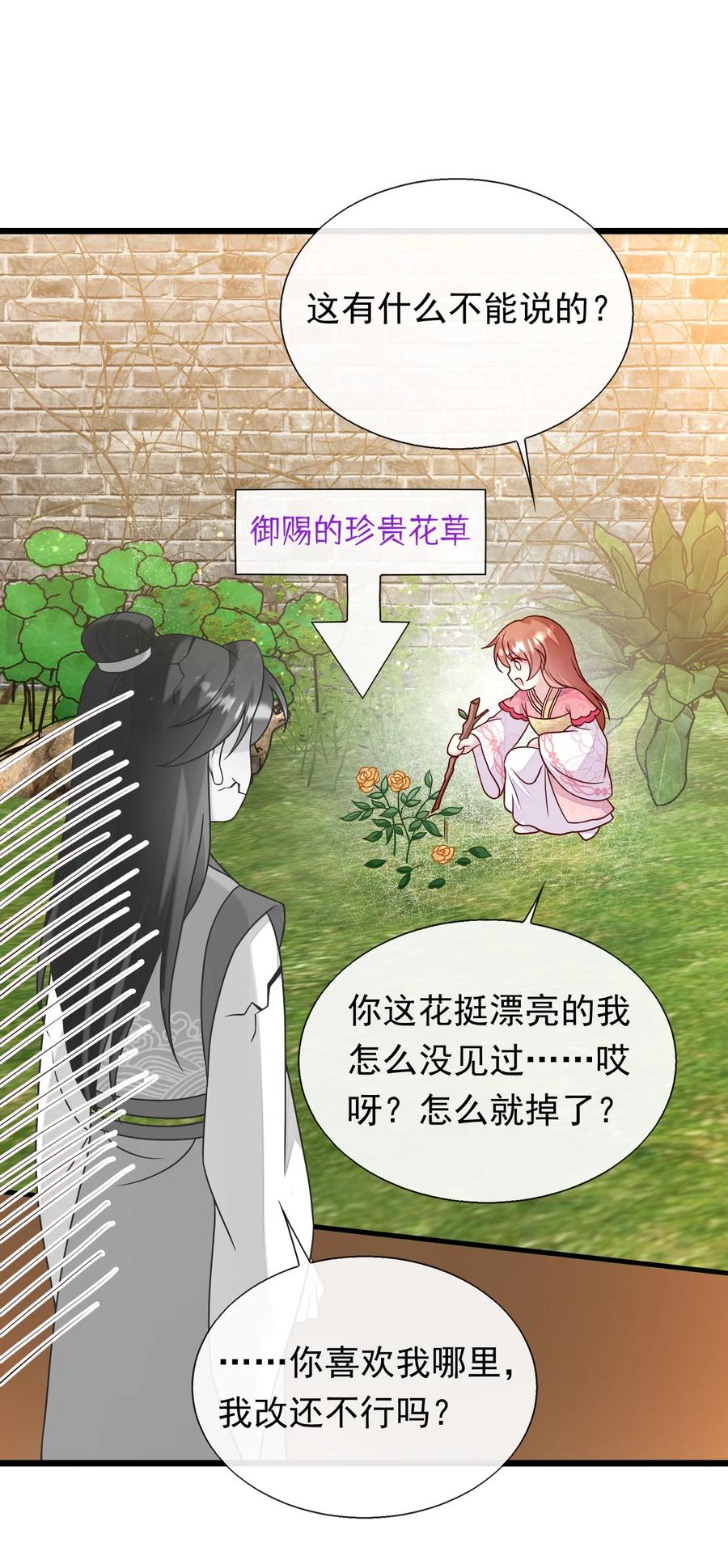 《恶毒千金成团宠》076 回忆（二） 第11页