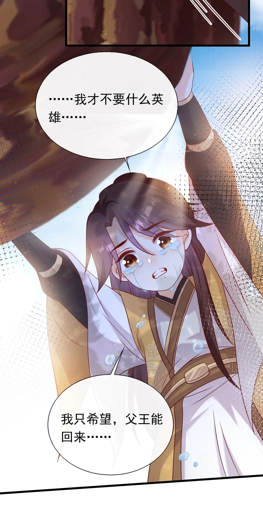 《恶毒千金成团宠》076 回忆（二） 第30页