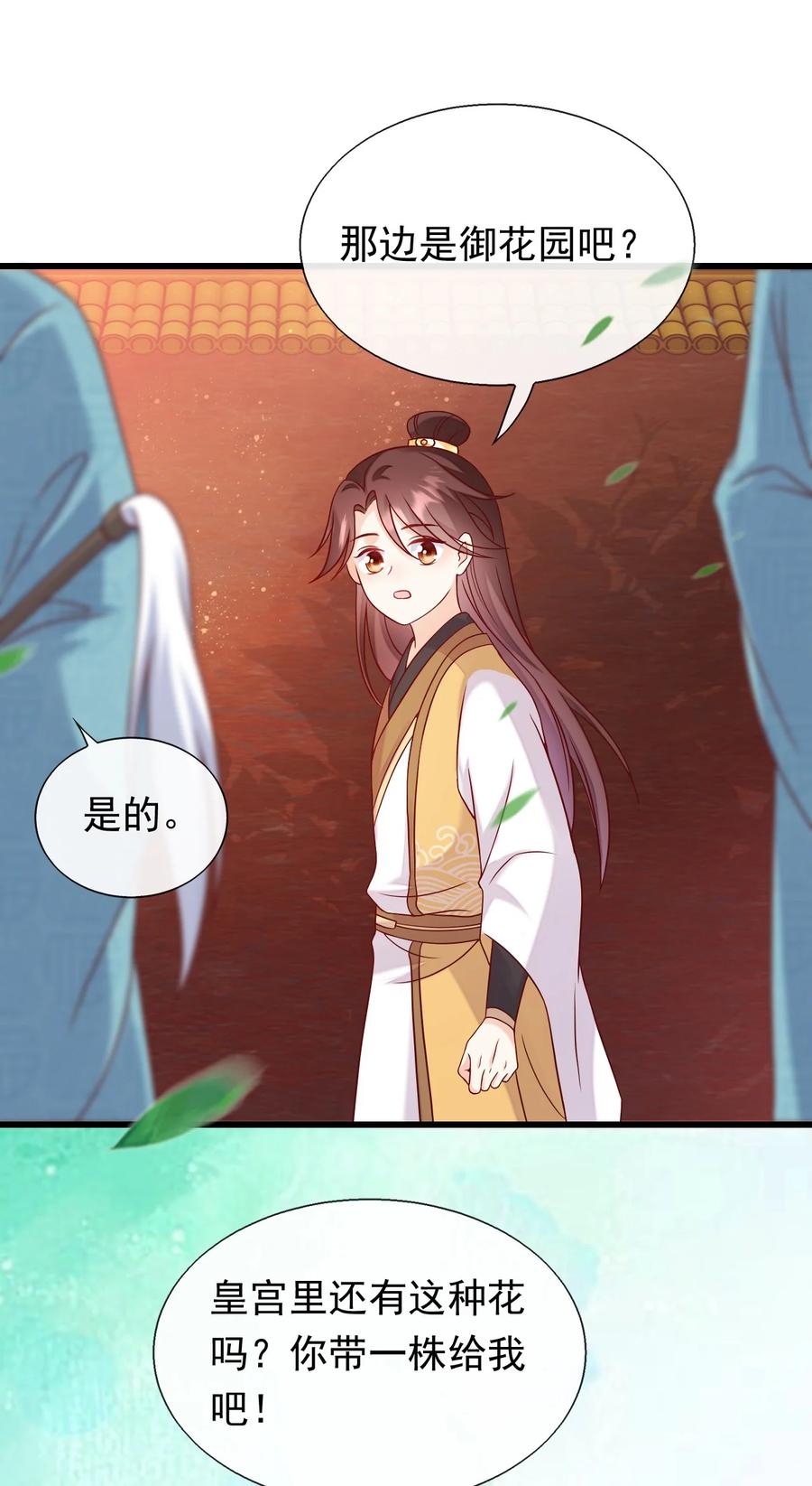 《恶毒千金成团宠》076 回忆（二） 第17页