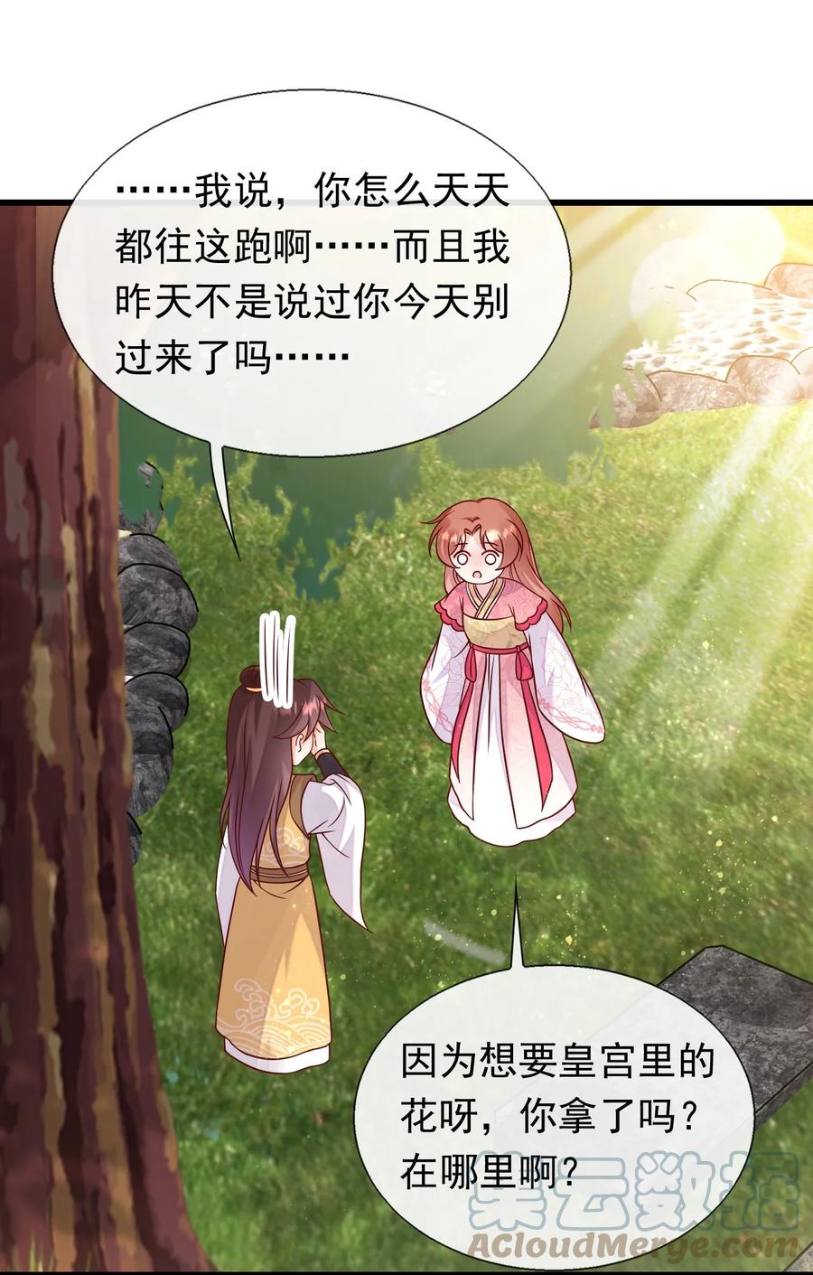 《恶毒千金成团宠》076 回忆（二） 第34页