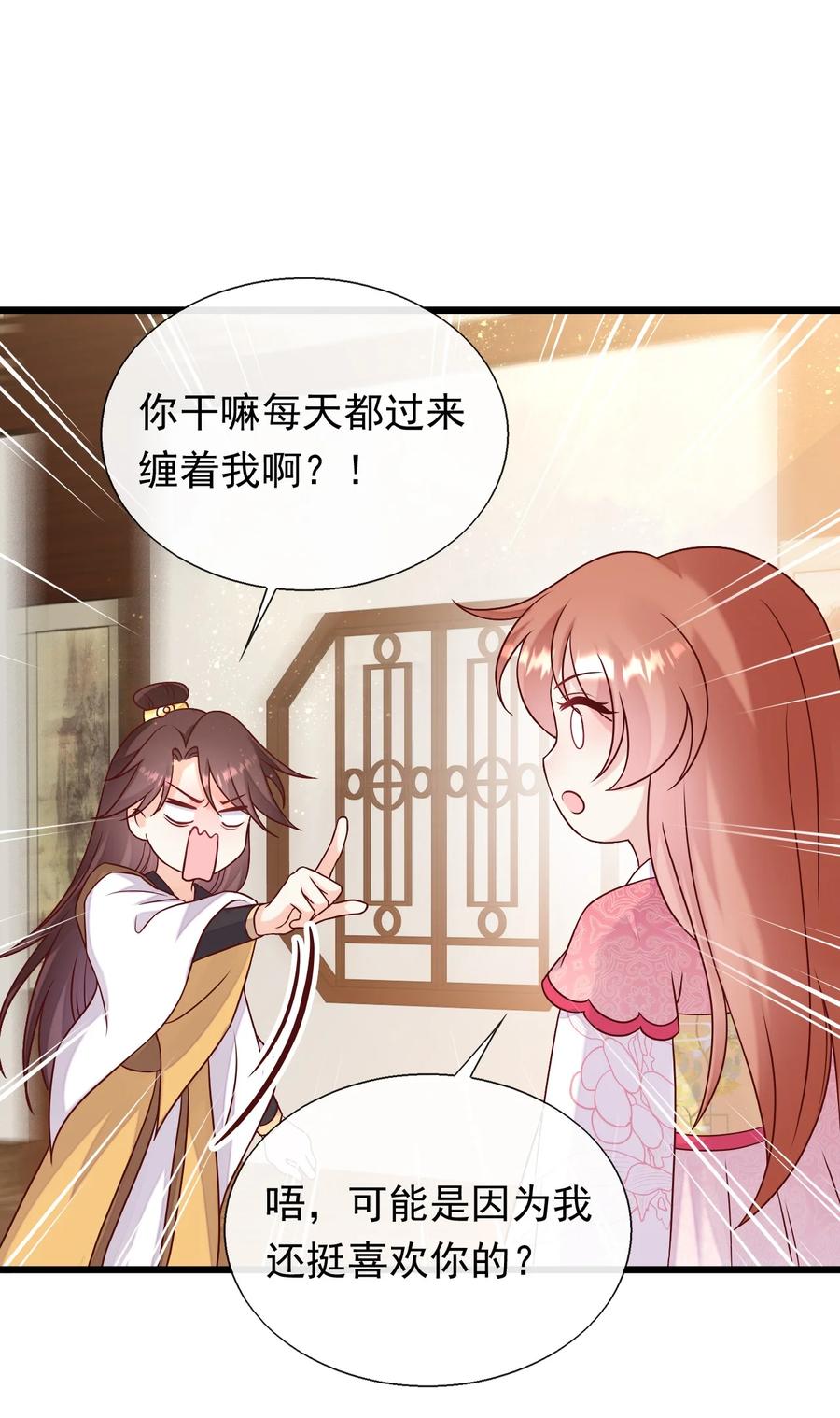 《恶毒千金成团宠》076 回忆（二） 第9页