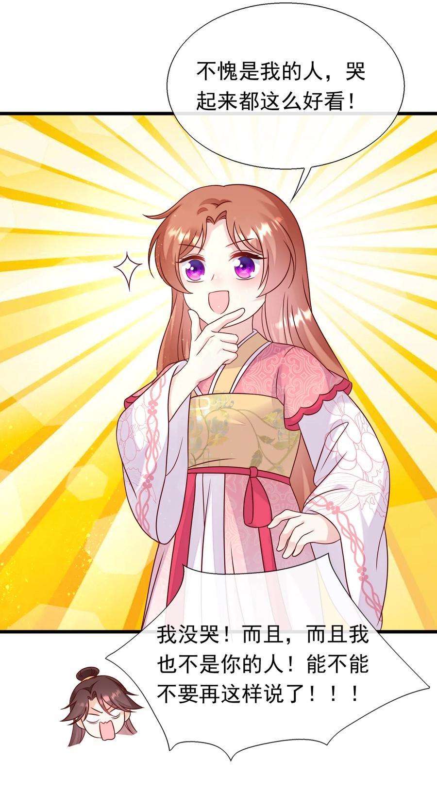 《恶毒千金成团宠》076 回忆（二） 第33页