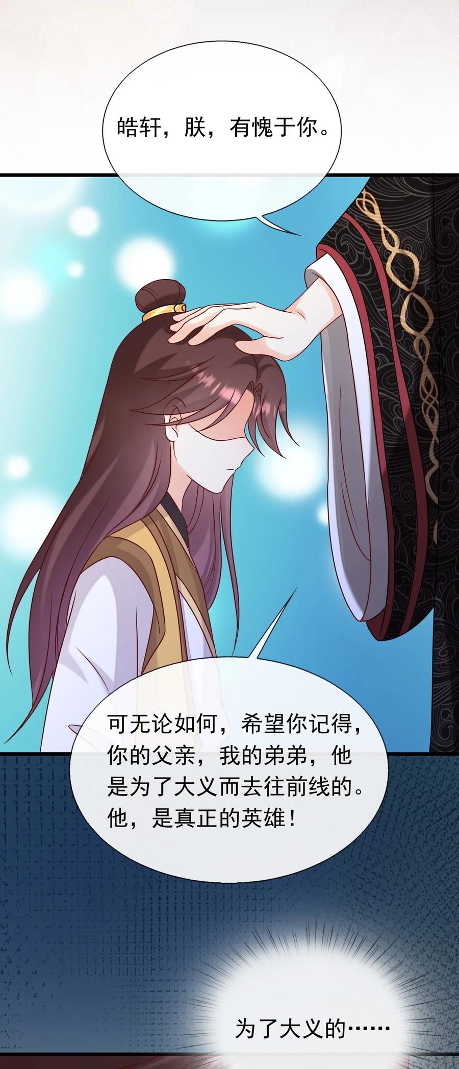 《恶毒千金成团宠》076 回忆（二） 第27页