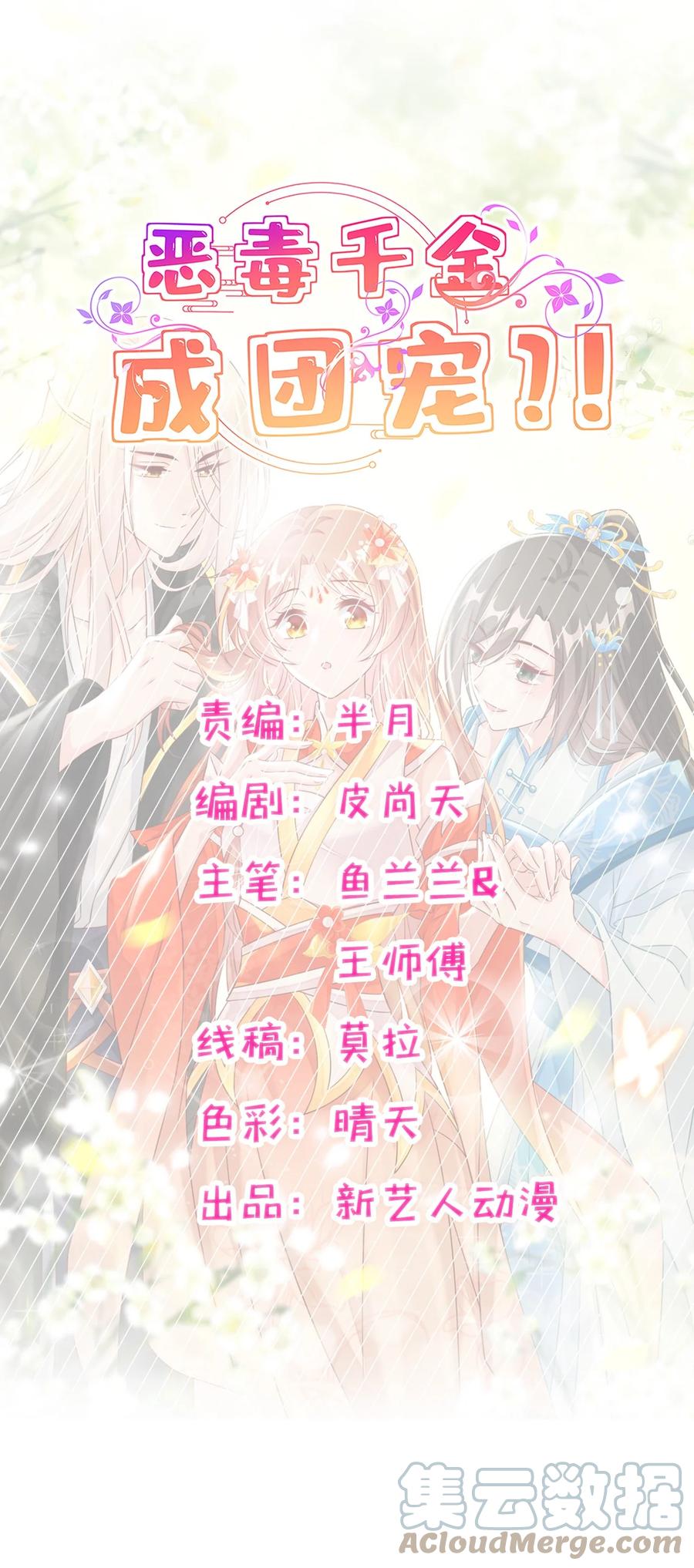 《恶毒千金成团宠》076 回忆（二） 第4页