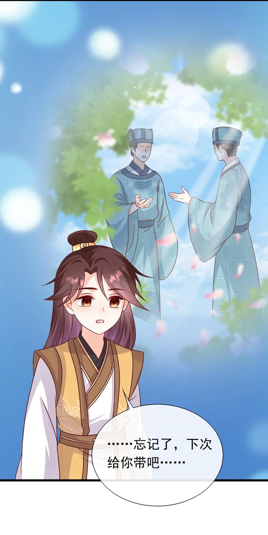 《恶毒千金成团宠》076 回忆（二） 第35页