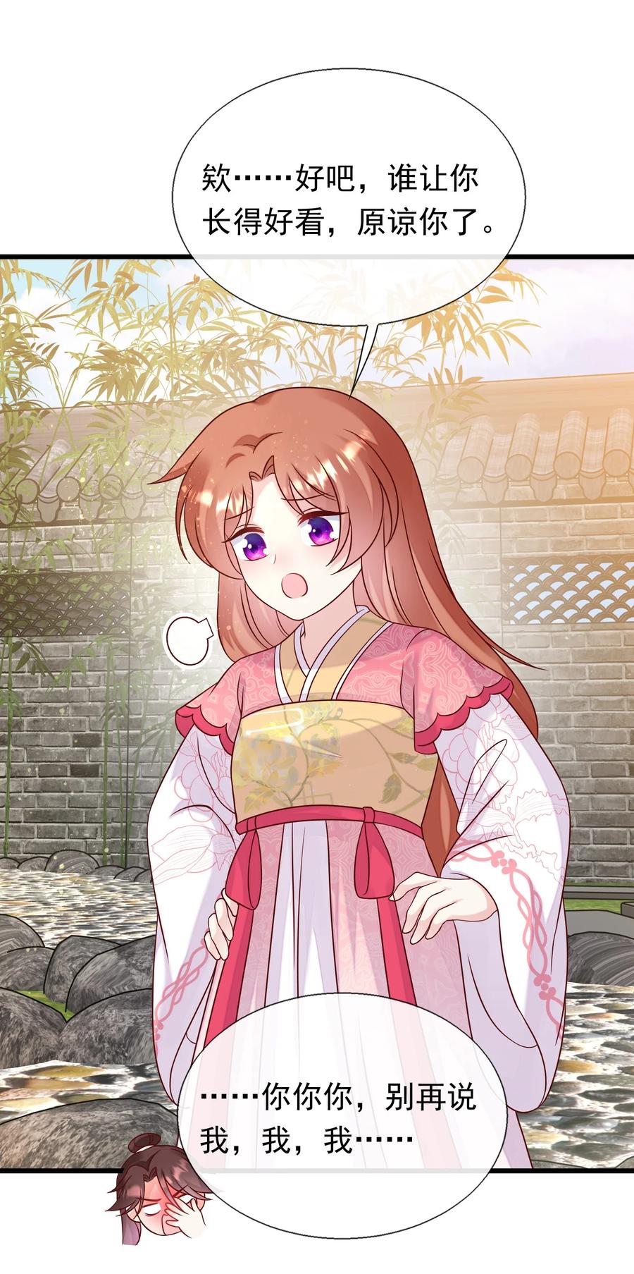 《恶毒千金成团宠》076 回忆（二） 第36页
