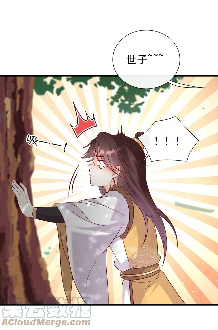 《恶毒千金成团宠》076 回忆（二） 第31页