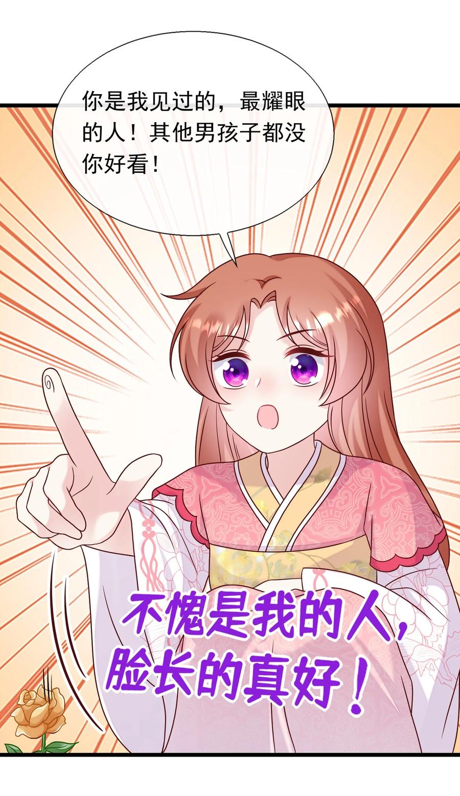 《恶毒千金成团宠》076 回忆（二） 第12页