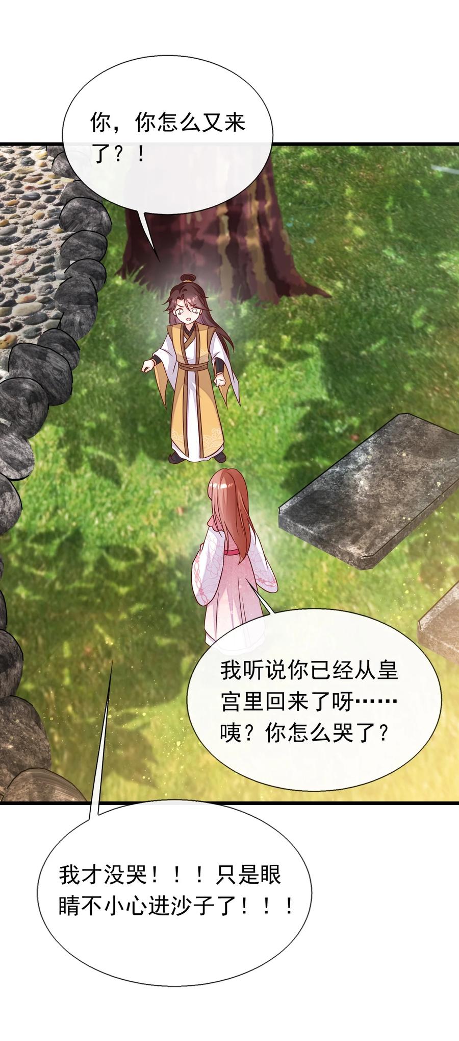 《恶毒千金成团宠》076 回忆（二） 第32页