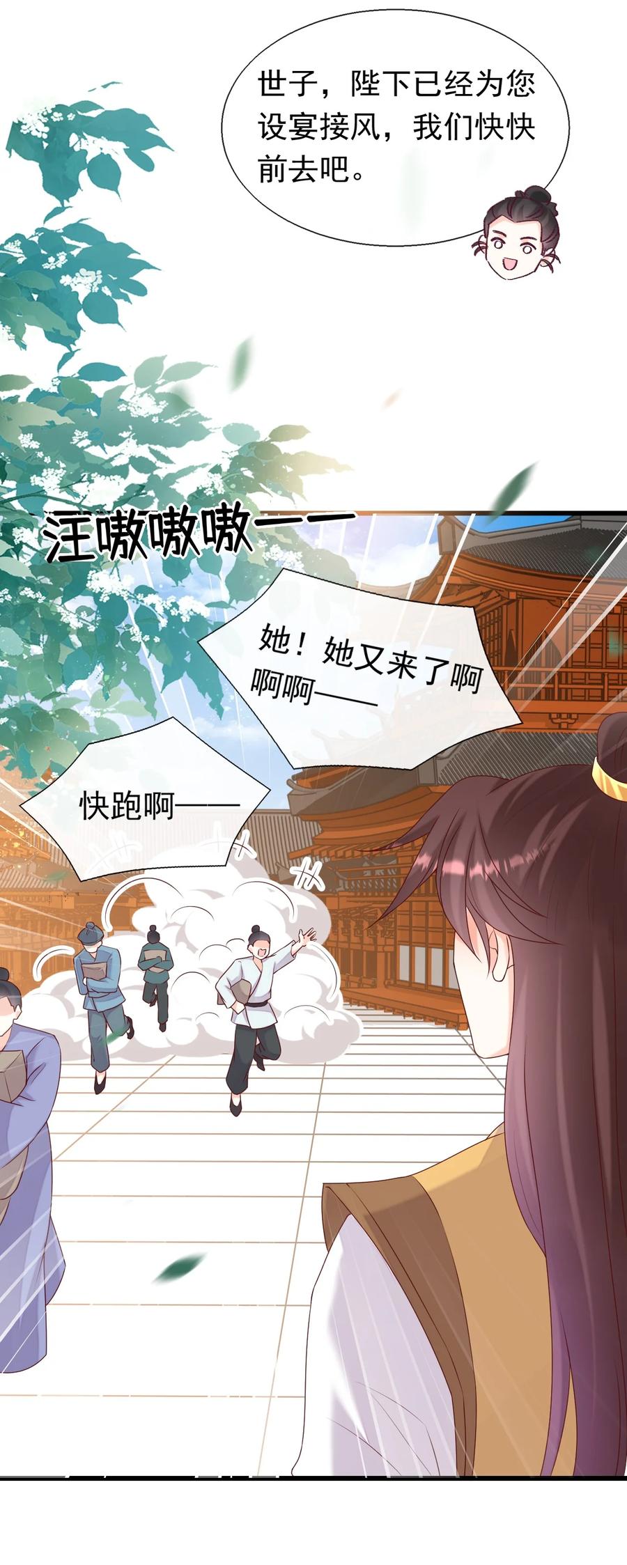 《恶毒千金成团宠》077 回忆（三） 第32页