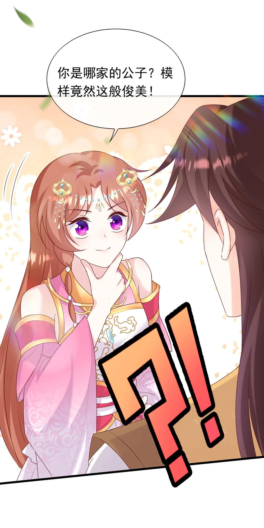 《恶毒千金成团宠》077 回忆（三） 第38页