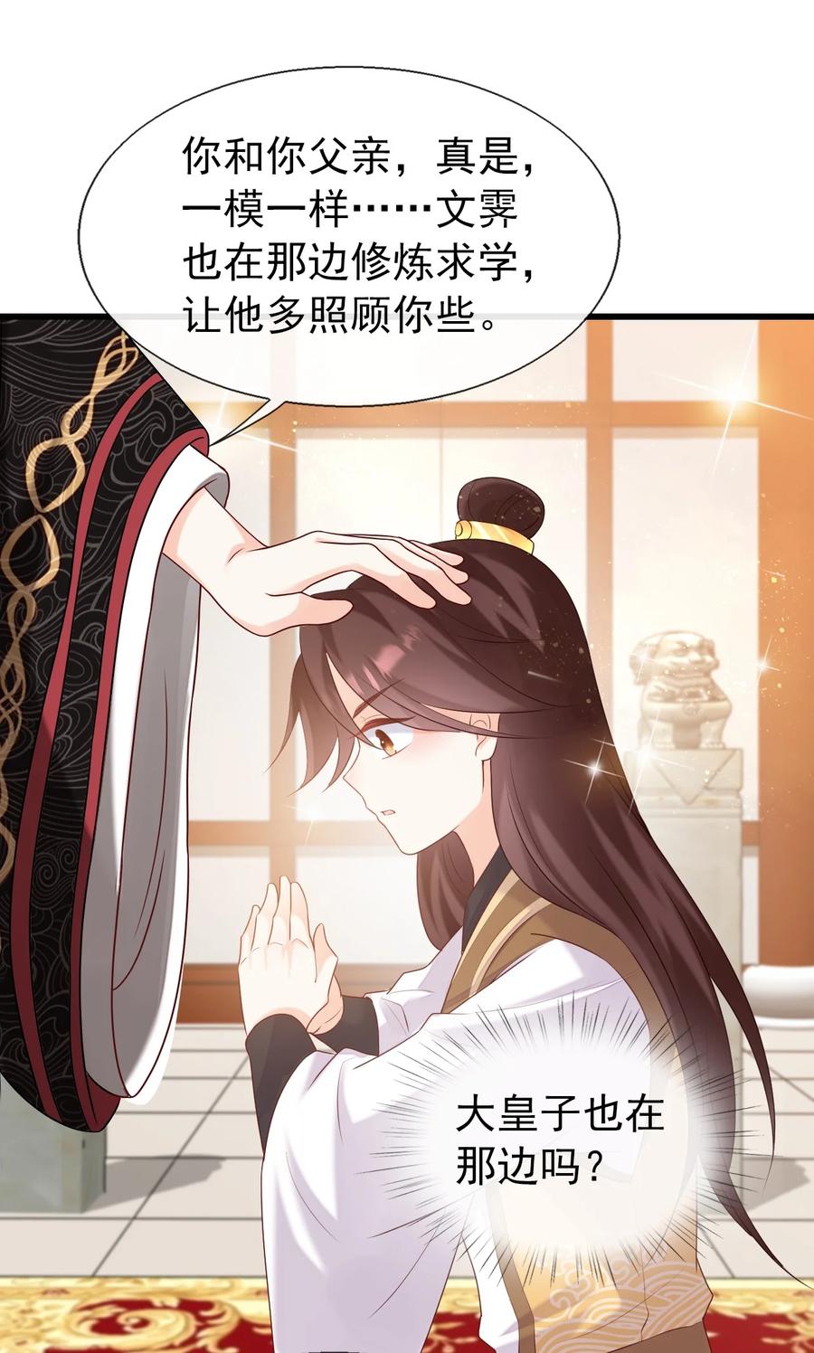《恶毒千金成团宠》077 回忆（三） 第11页