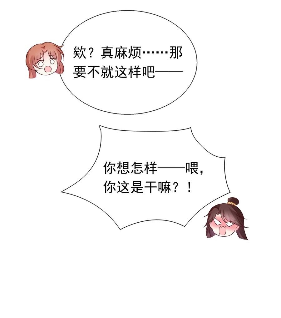 《恶毒千金成团宠》077 回忆（三） 第23页