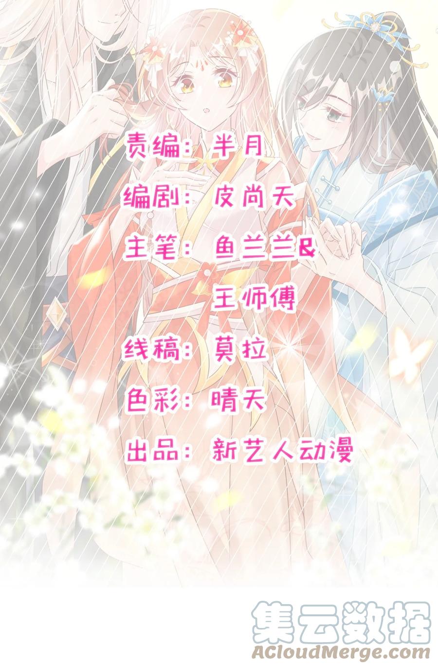 《恶毒千金成团宠》077 回忆（三） 第4页