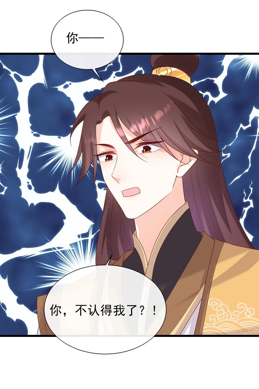 《恶毒千金成团宠》077 回忆（三） 第39页