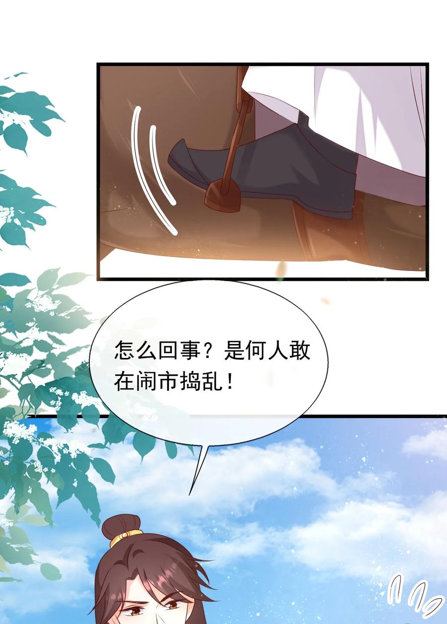 《恶毒千金成团宠》077 回忆（三） 第33页