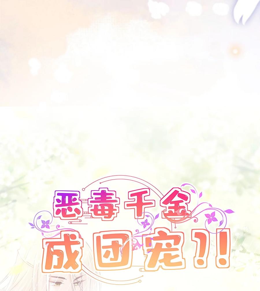 《恶毒千金成团宠》077 回忆（三） 第3页