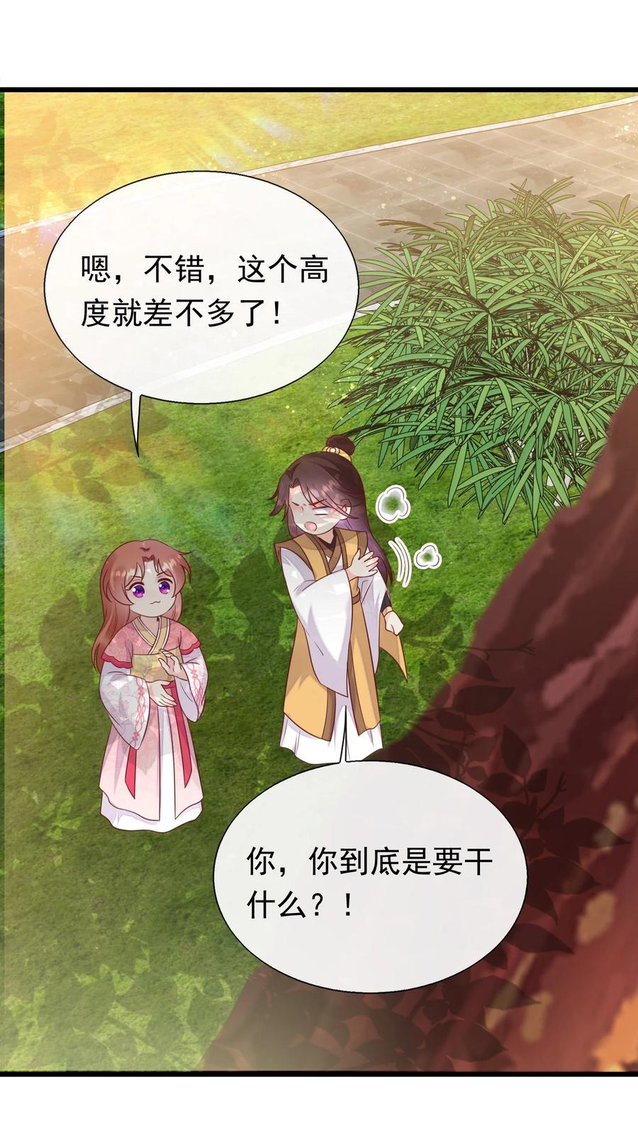《恶毒千金成团宠》077 回忆（三） 第26页
