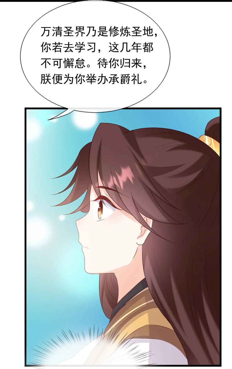 《恶毒千金成团宠》077 回忆（三） 第12页