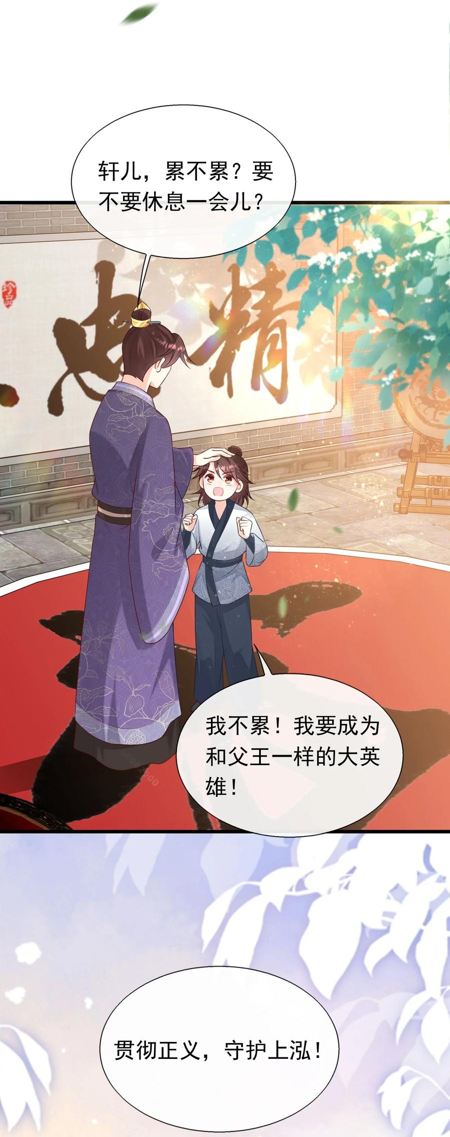 《恶毒千金成团宠》077 回忆（三） 第2页