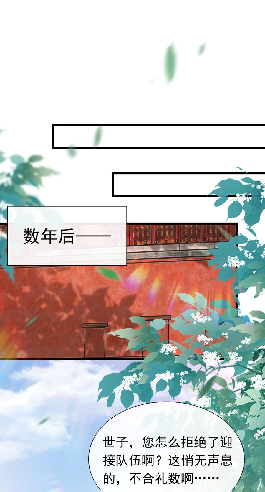 《恶毒千金成团宠》077 回忆（三） 第30页