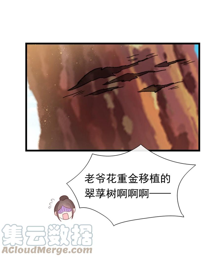 《恶毒千金成团宠》077 回忆（三） 第25页