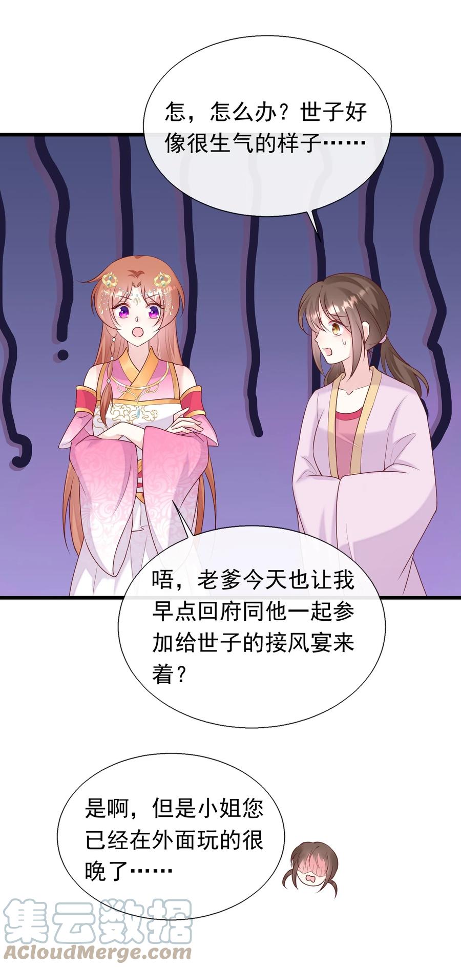 《恶毒千金成团宠》077 回忆（三） 第52页