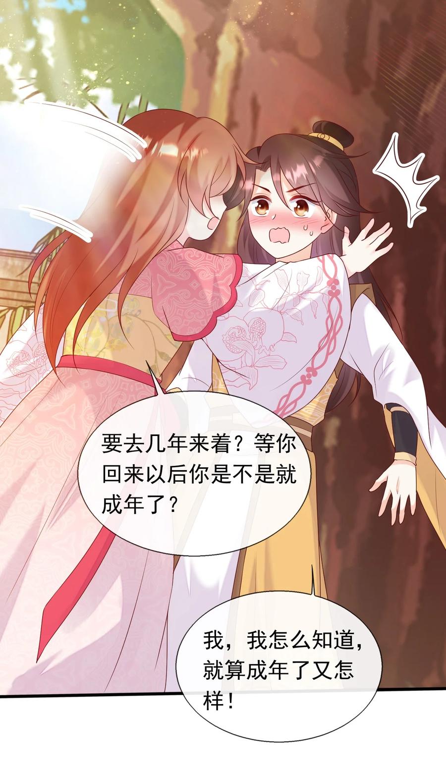 《恶毒千金成团宠》077 回忆（三） 第21页