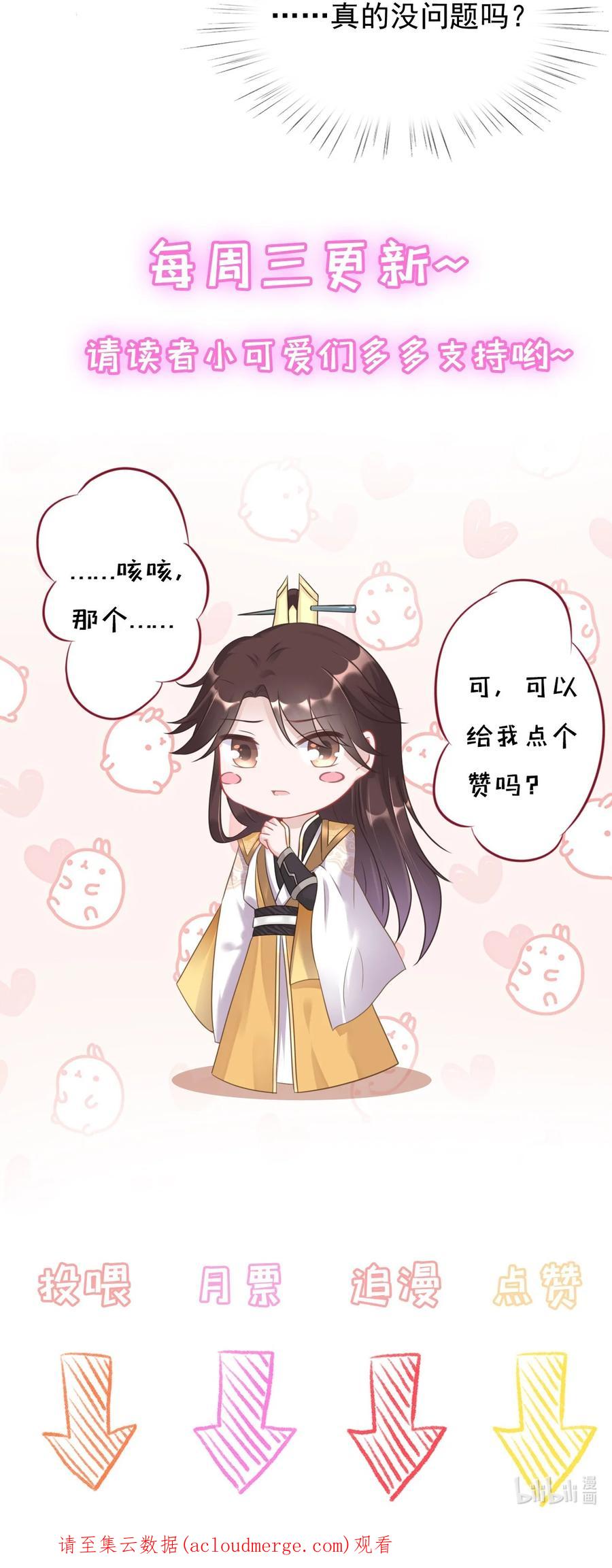 《恶毒千金成团宠》077 回忆（三） 第54页