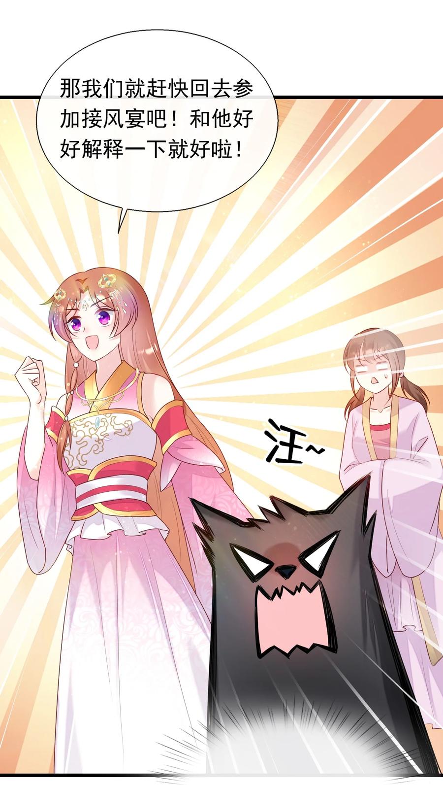 《恶毒千金成团宠》077 回忆（三） 第53页